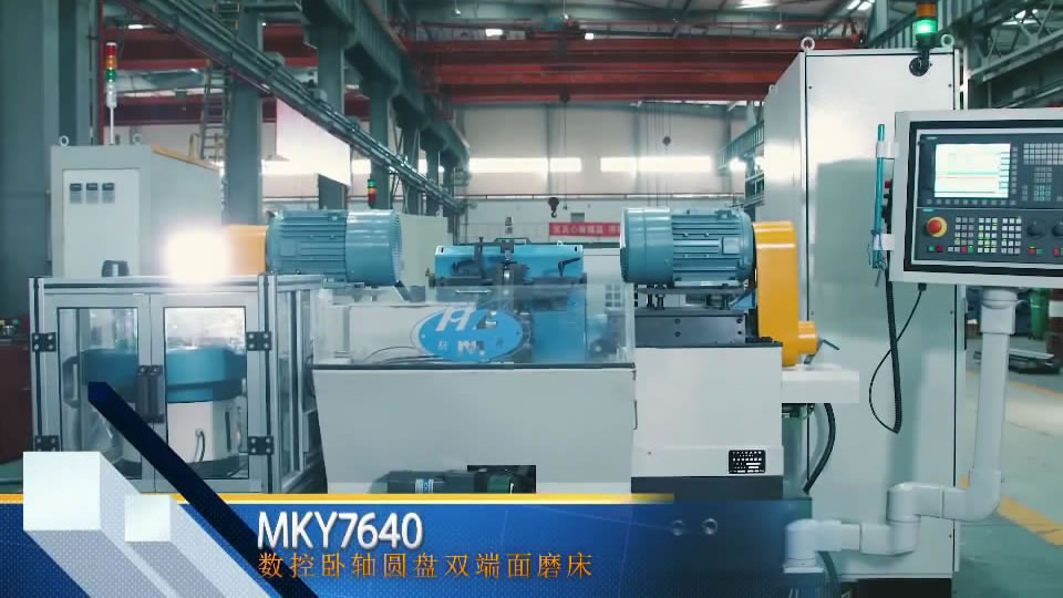 MKY7640 數控臥軸圓盤(pán)雙端面磨床