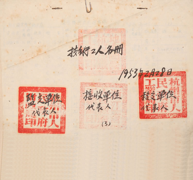 杭州市人民政府與杭州鐵工廠(chǎng)的技術(shù)工人名冊交接清單